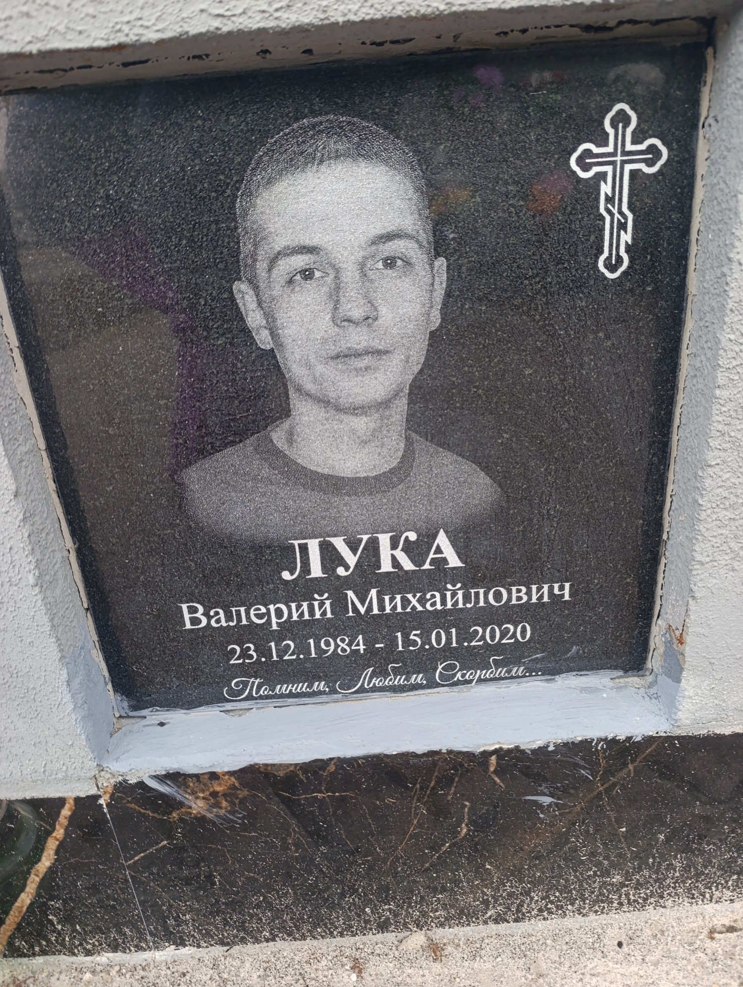 Лука Валерий Михайлович