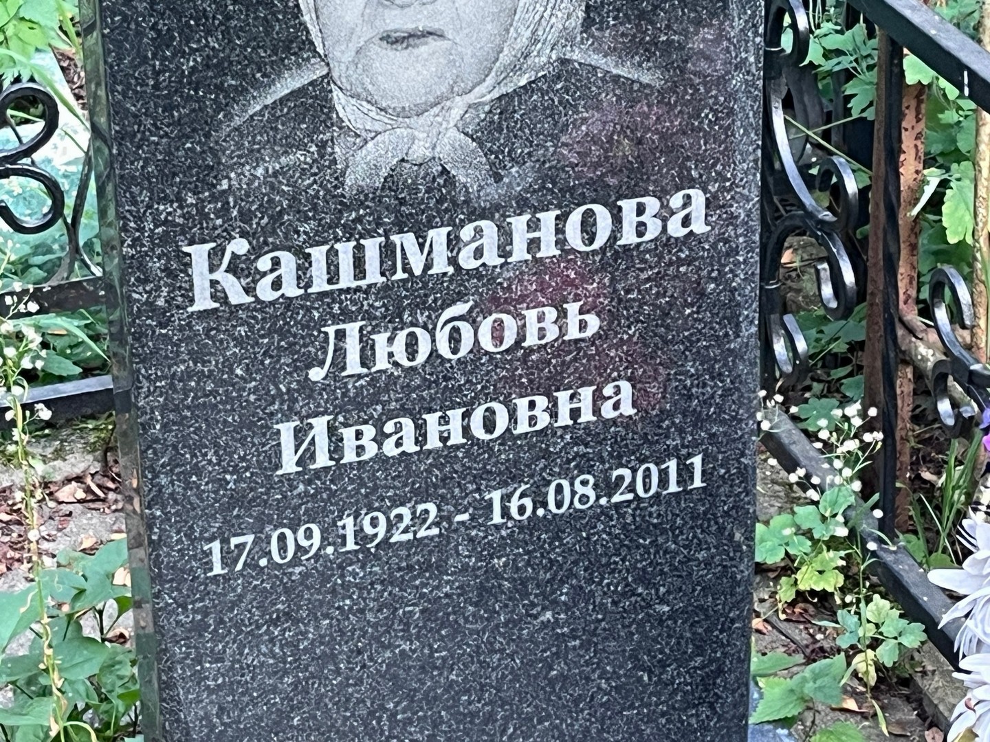 Кашманова