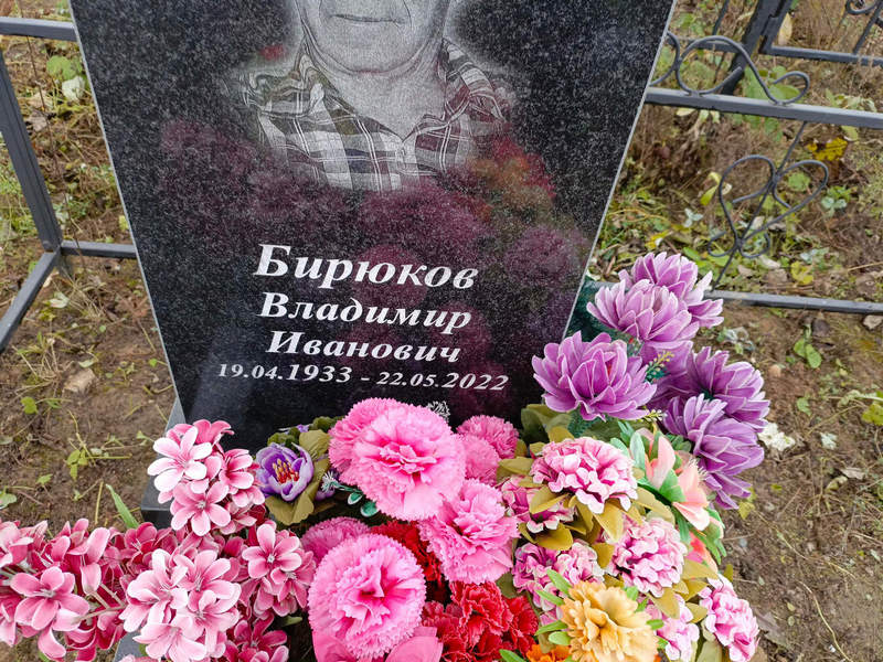 Бирюков