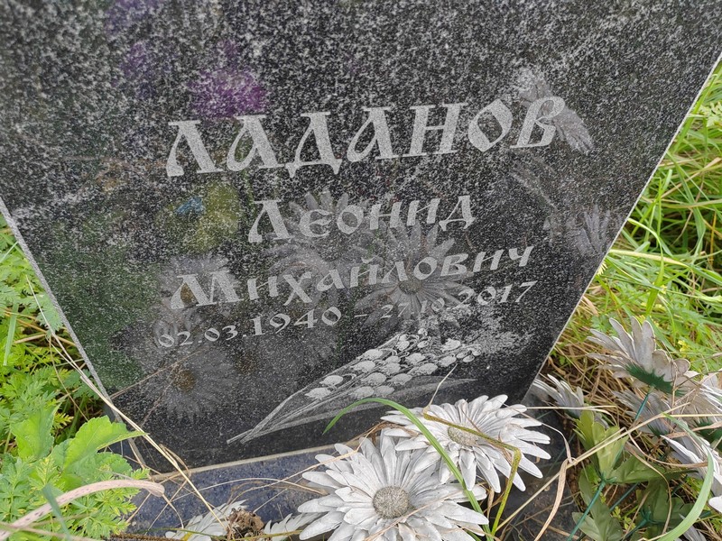 Ладанов