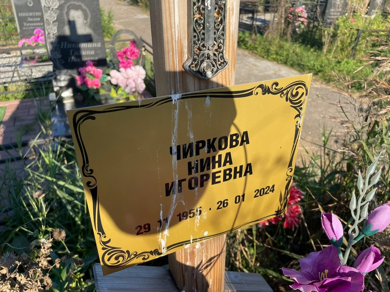Чиркова