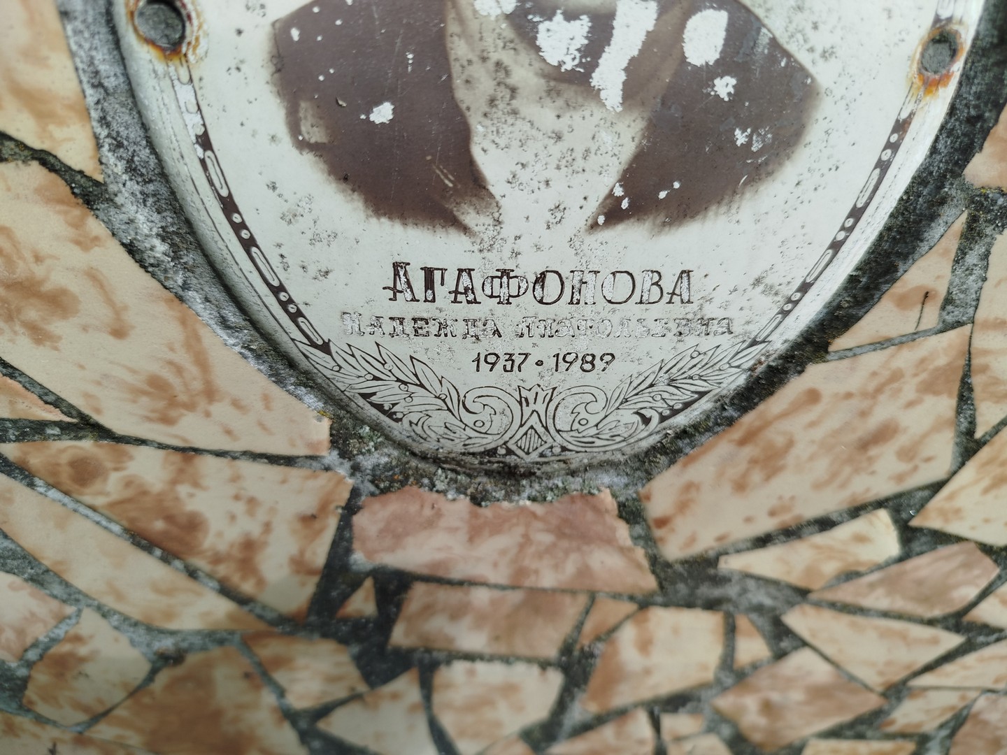 Агафонова