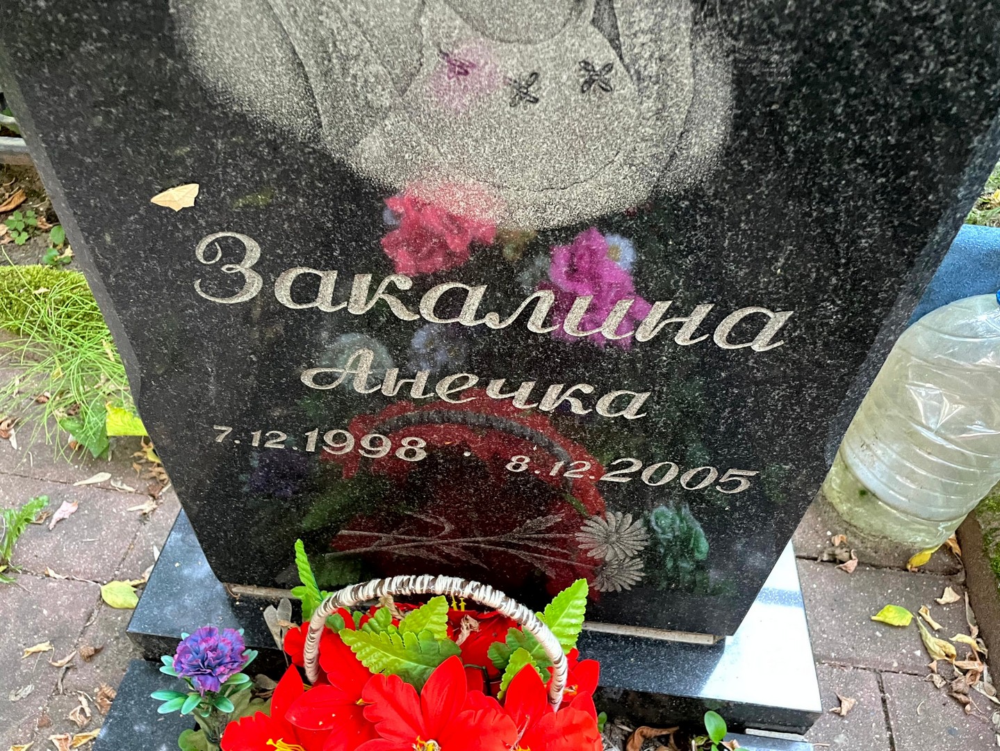Закалина Закалина
