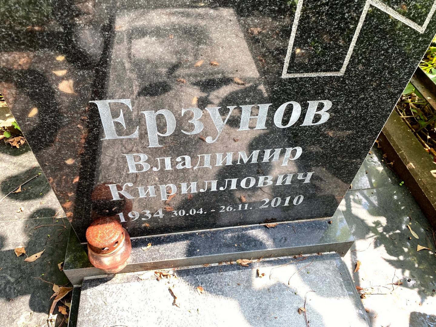 Ерзунов