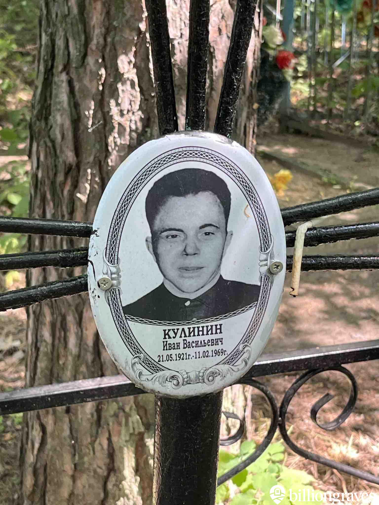 Кулинин Иван Васильевич