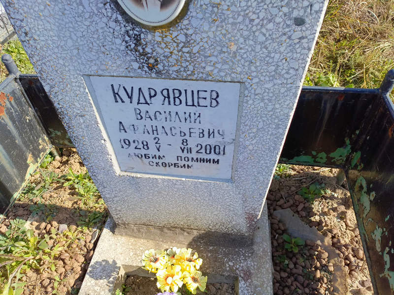 Кудрявцев