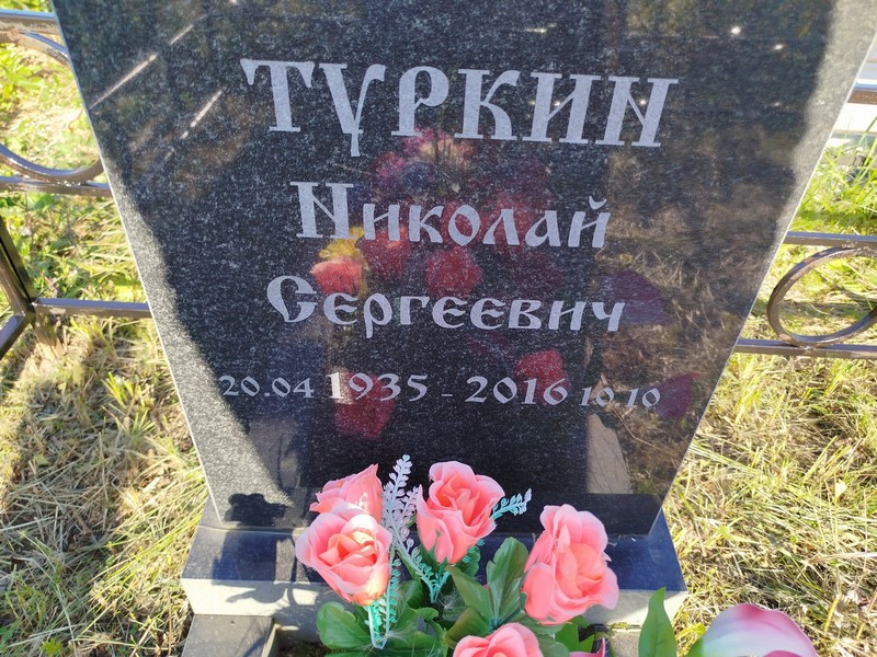 Туркин