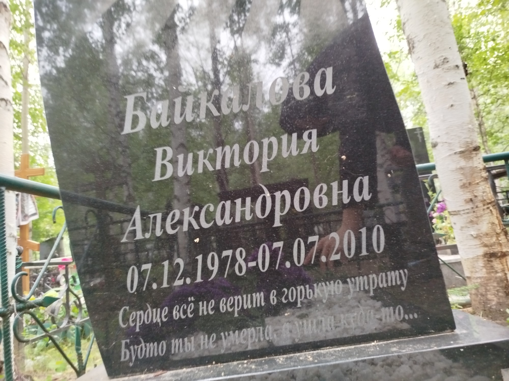 Байкалова Виктория Александровна