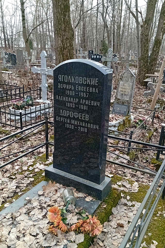 Дорофеев Сергей Михайлович