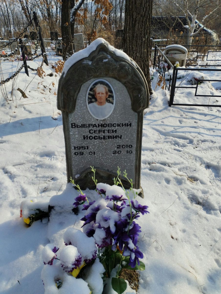 Выбрановский Сергей Иосифович