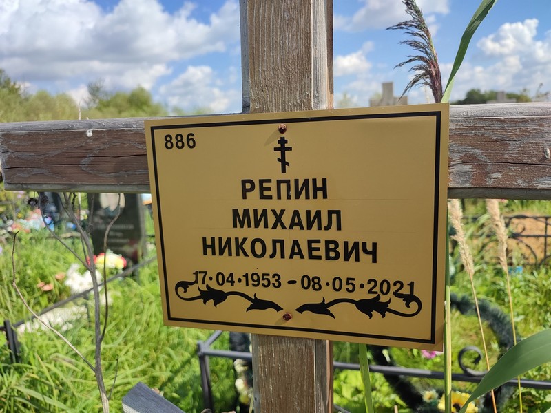 Репин