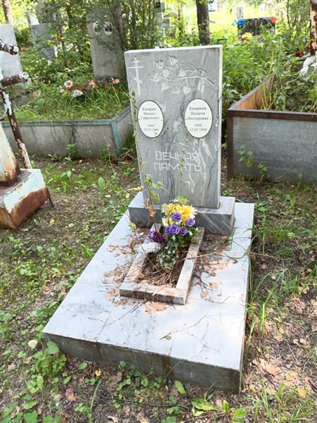 Казарина Пелагея Нестеровна
