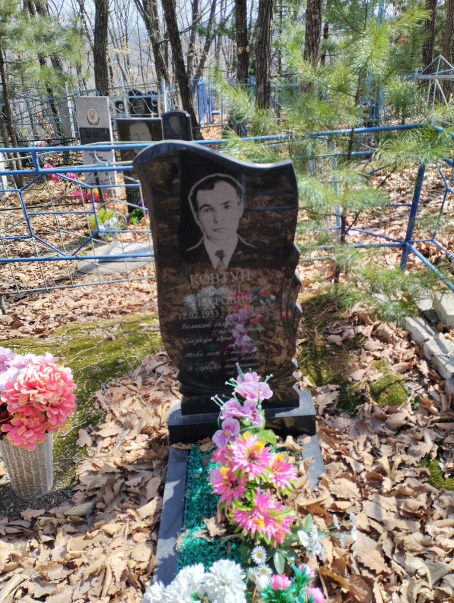 Ковтун Павел Петрович