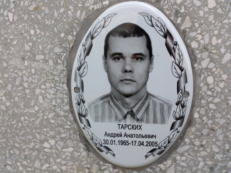 Тарских