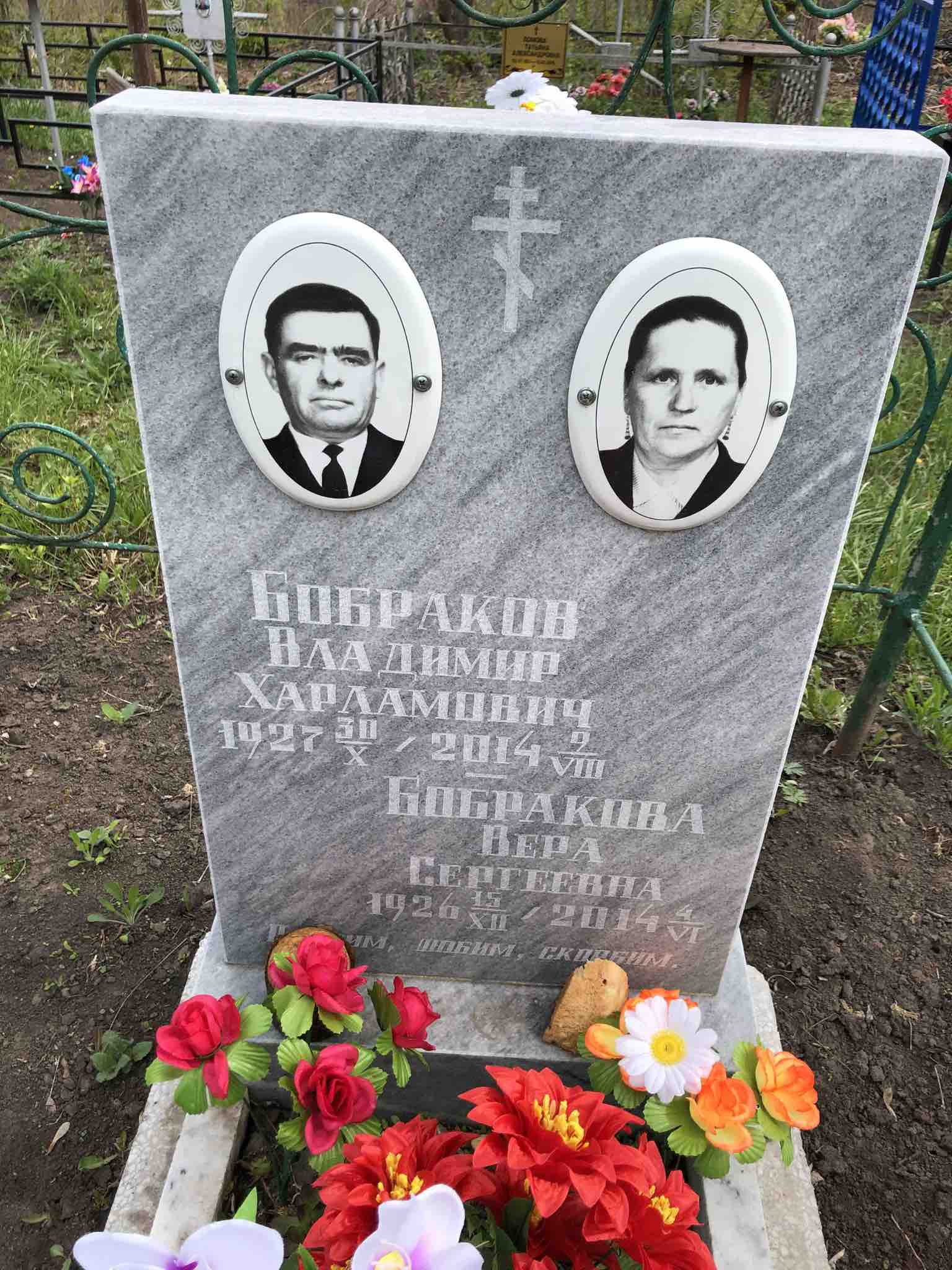 Бобракова Вера Сергеевна