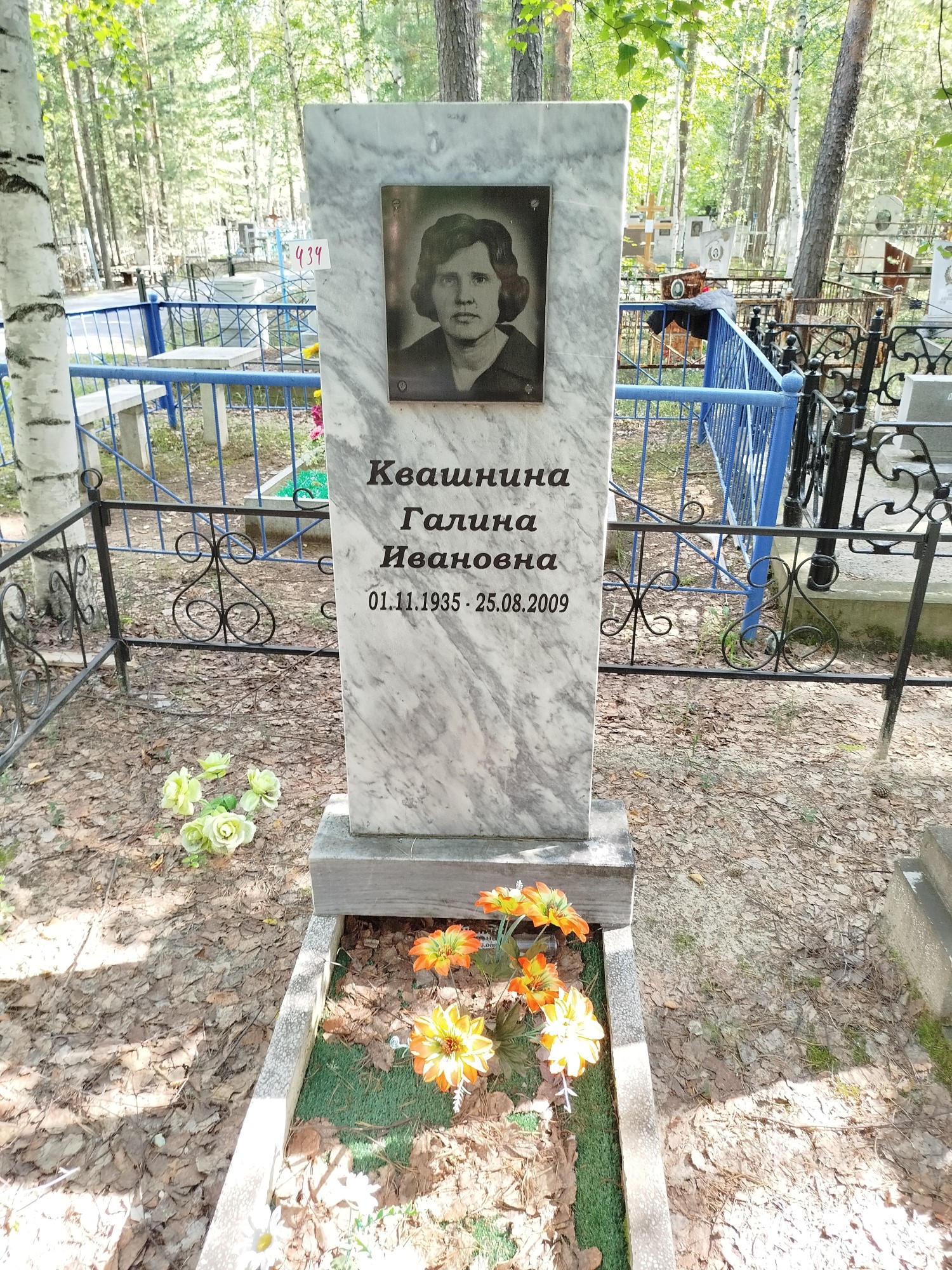 Квашнина Галина Ивановна