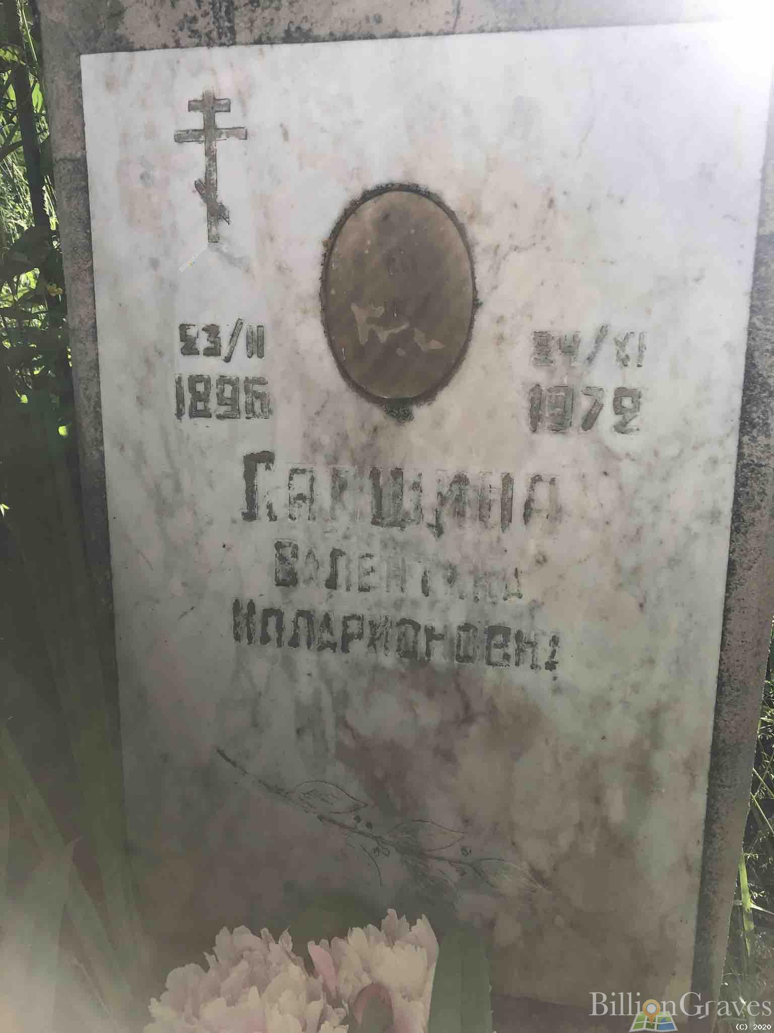 Лапшина Валентина Илларионовна