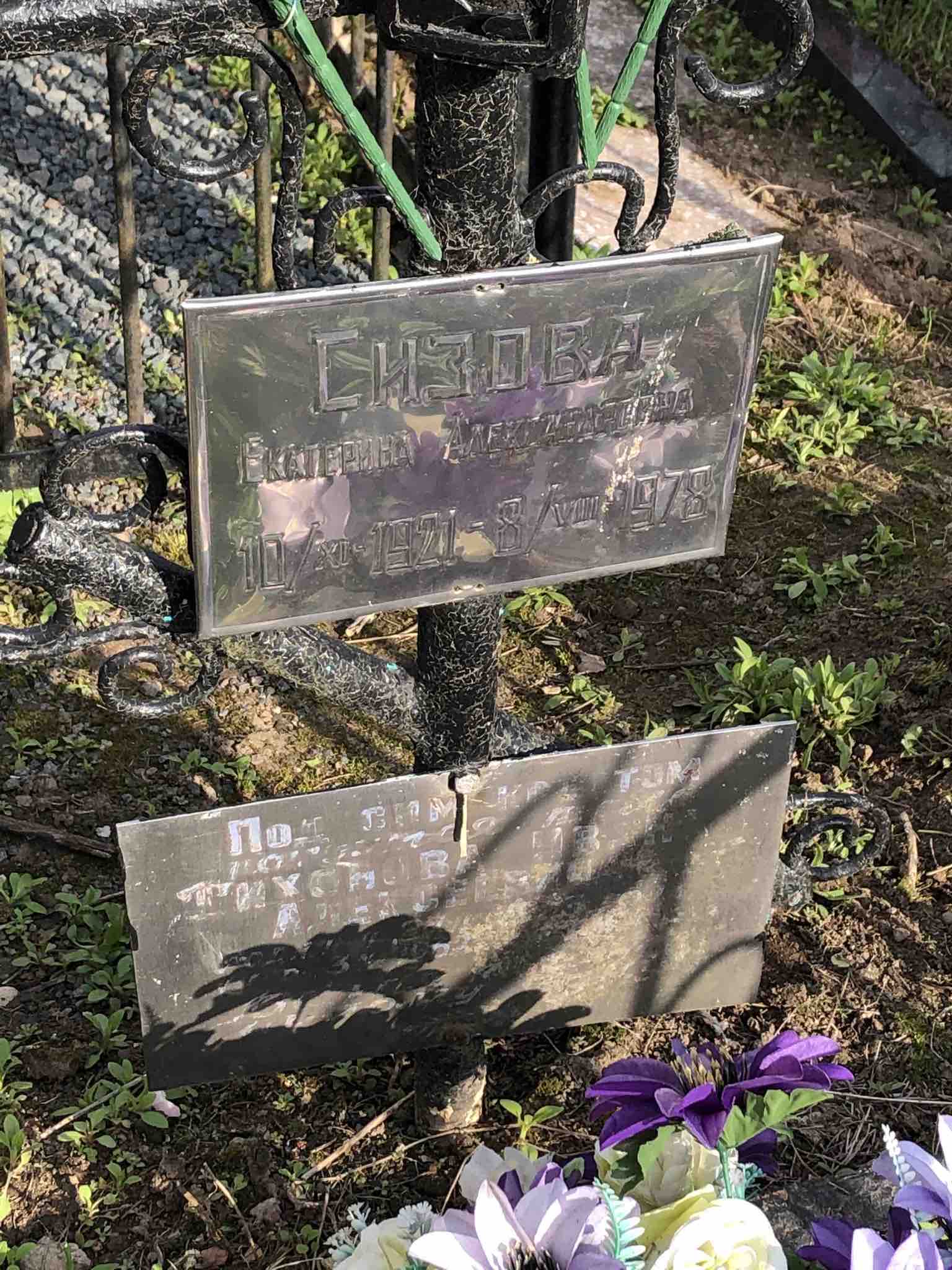 Сизова Екатерина Александровна