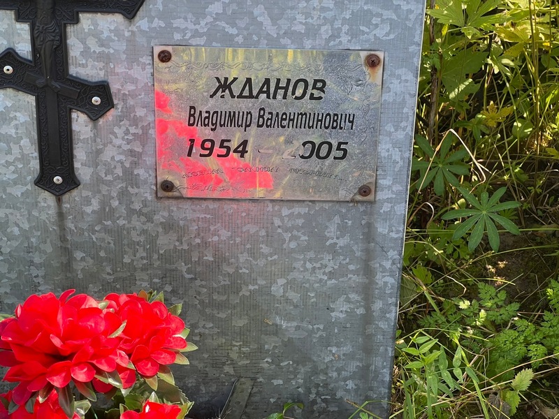 Жданов