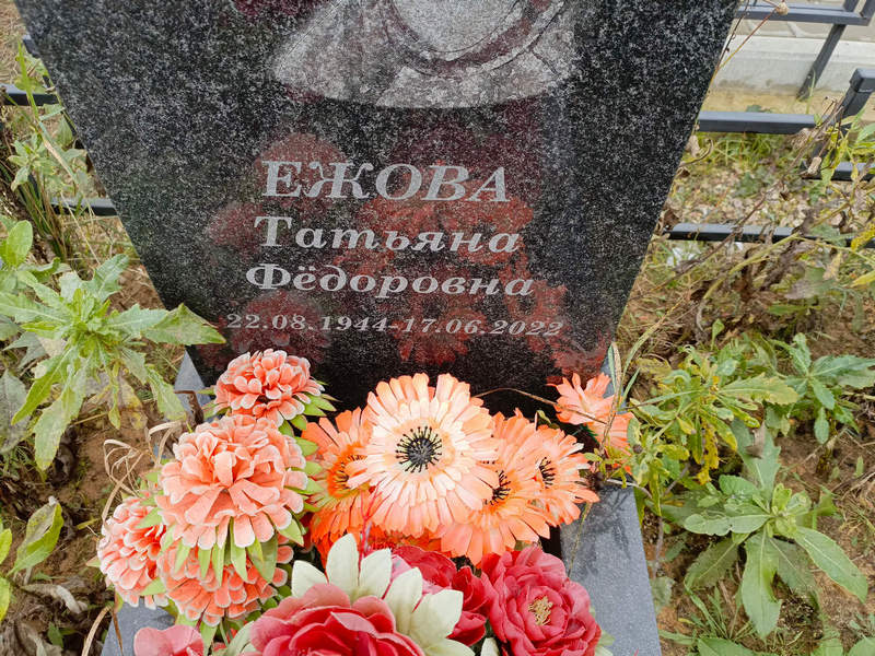 Ежова