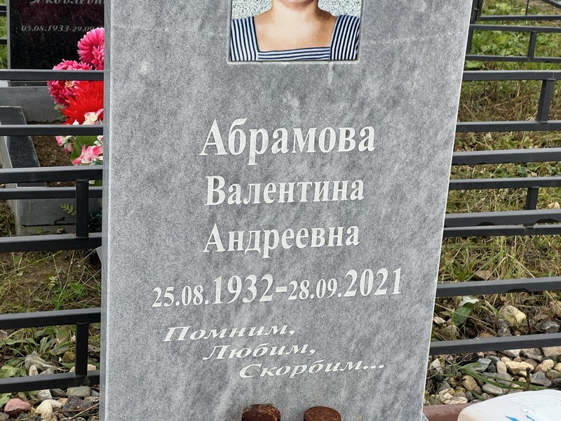 Абрамова