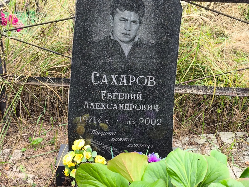Сахаров
