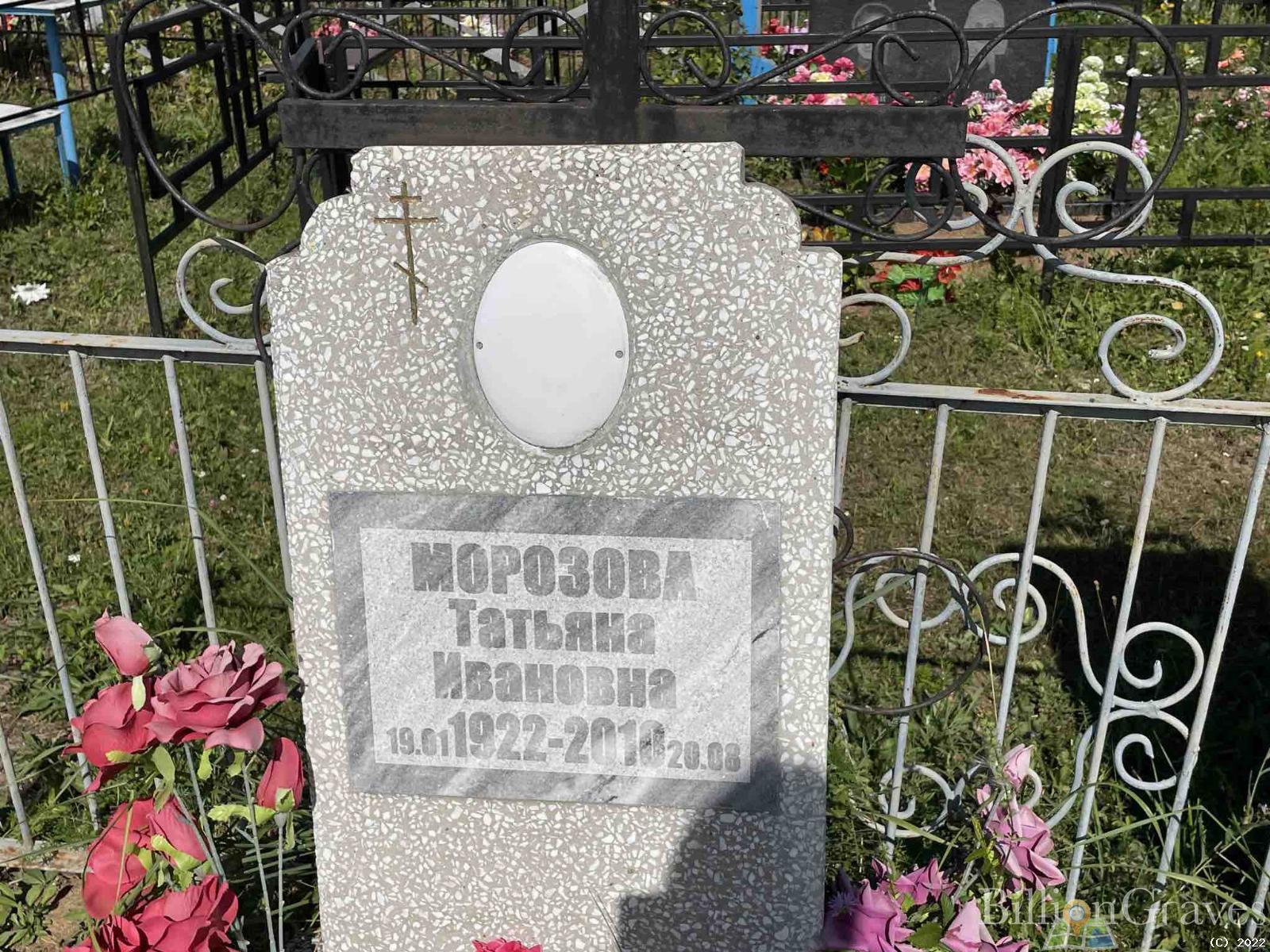 Морозова Татьяна Ивановна