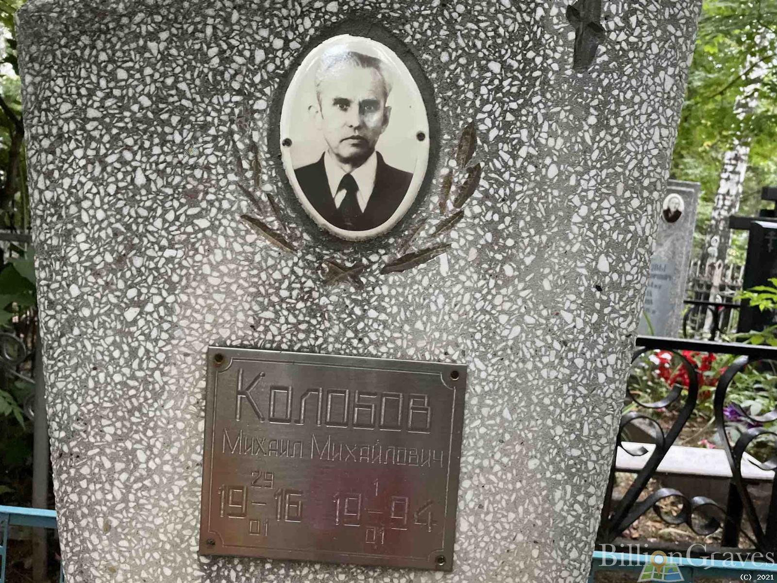 Колобов Михаил Михайлович