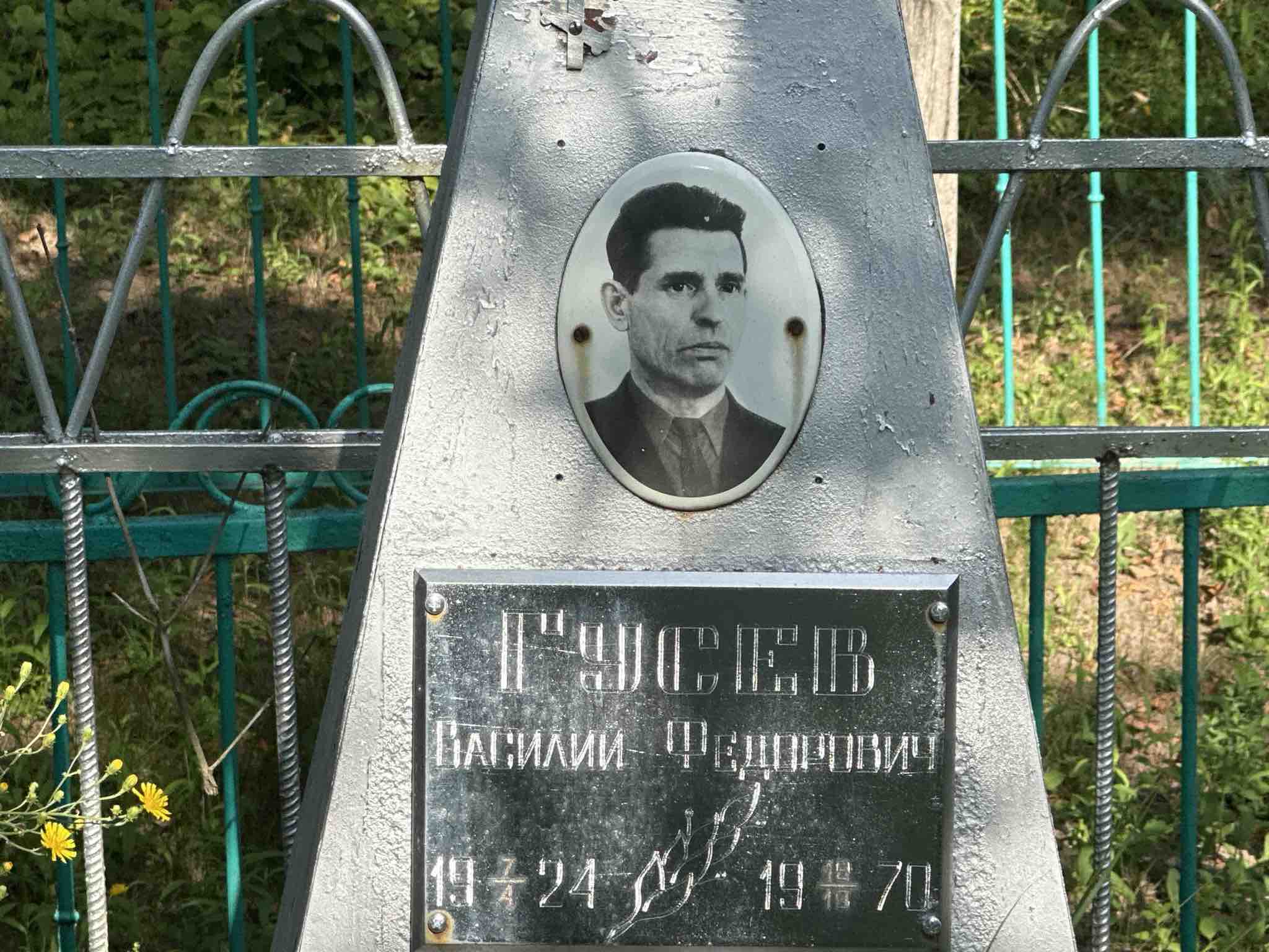 Гусев Василий Федорович