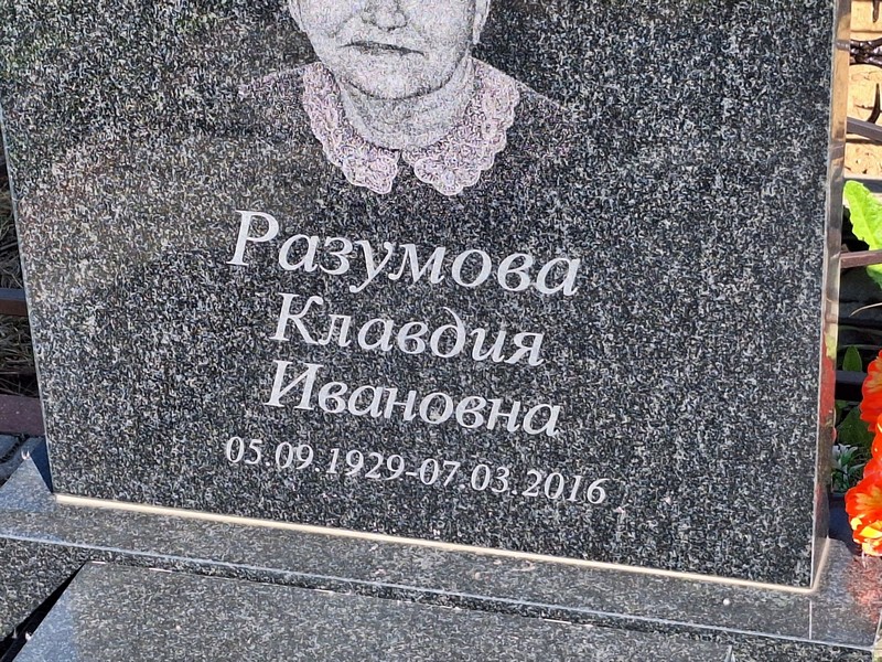 Разумова