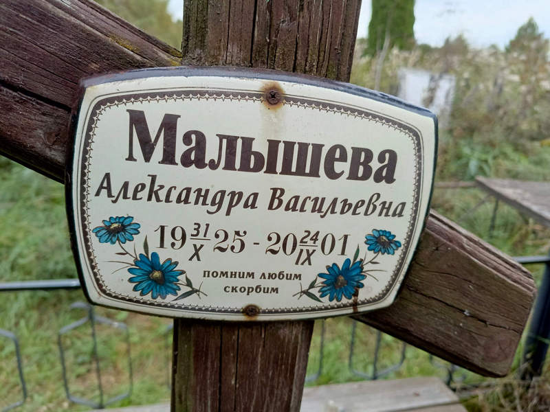 Малышева Александра Васильевна
