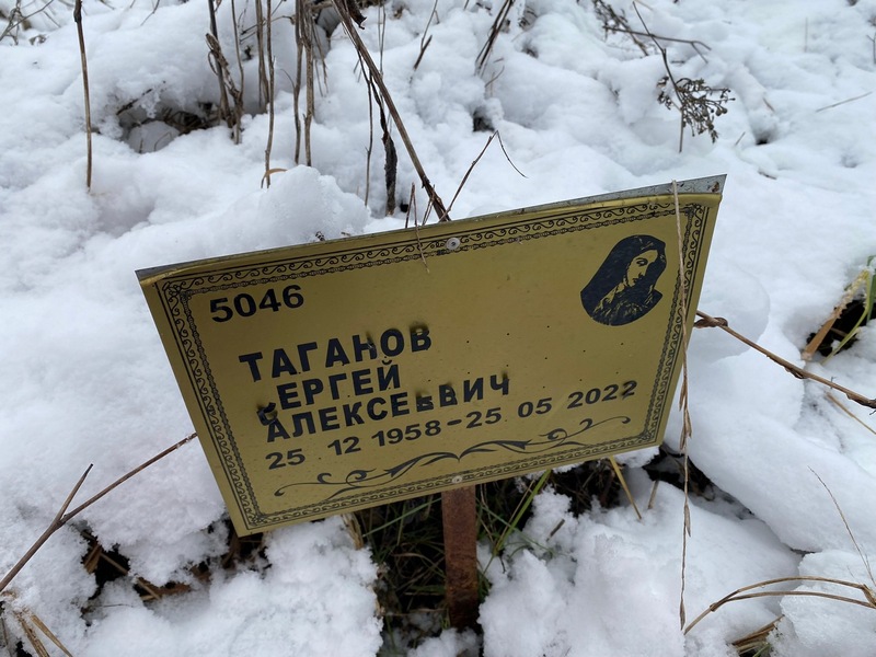 Таганов