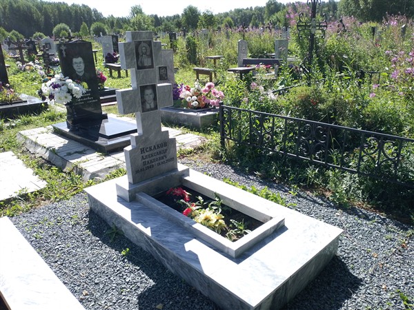 Искаков Александр Павлович
