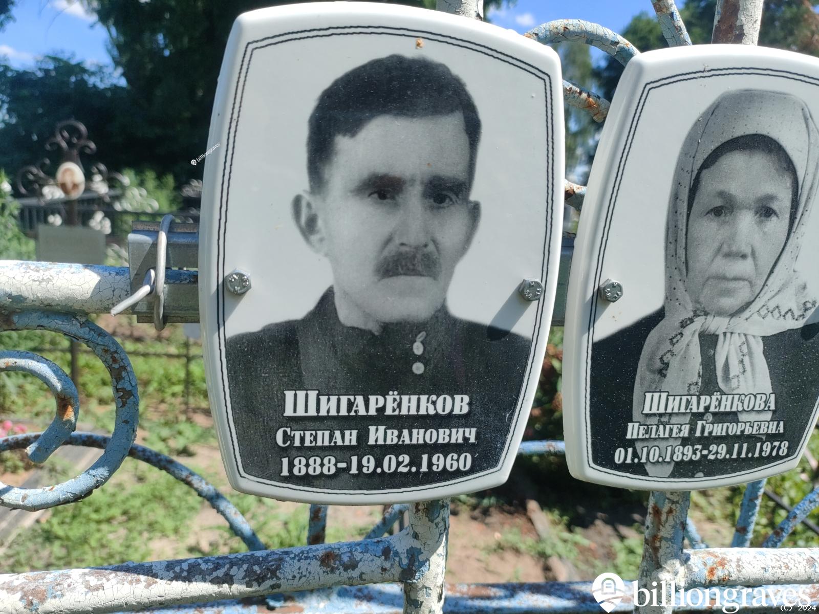 Шигаренкова Пелагея Григорьева