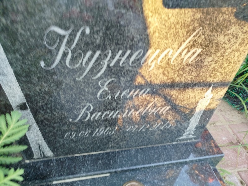 Кузнецова