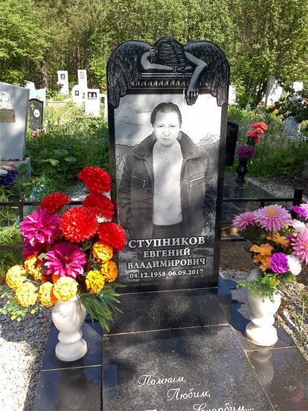 Ступников Евгений Владимирович