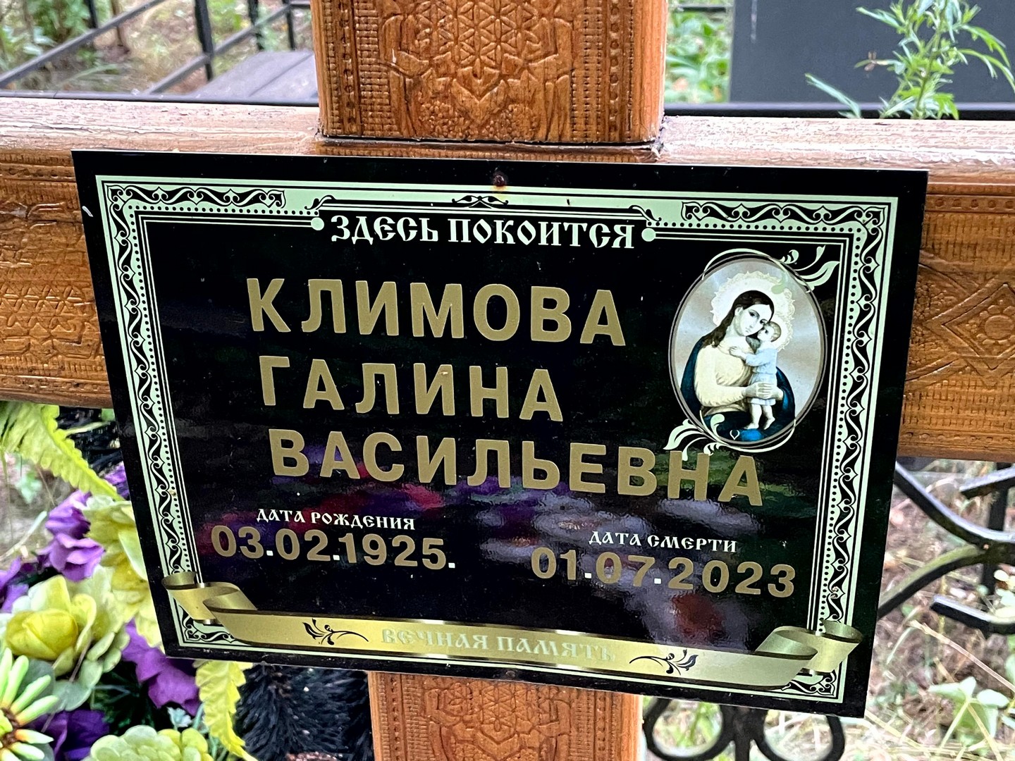 Климова