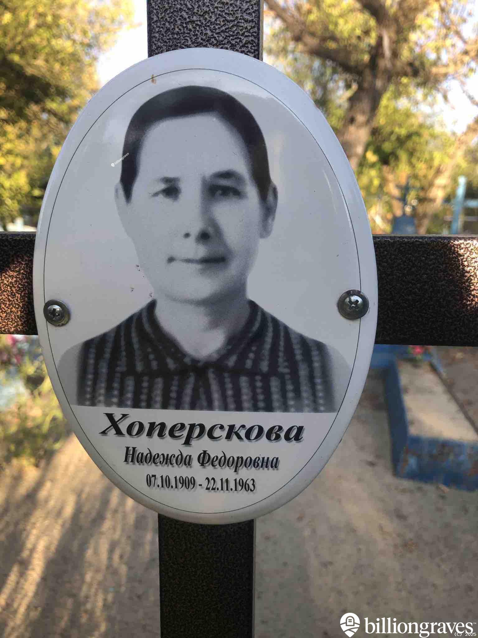 Хоперскова Надежда Федоровна