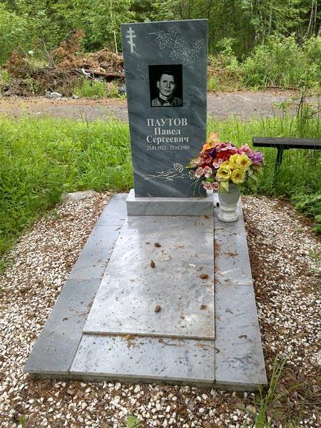 Паутов Павел Сергеевич