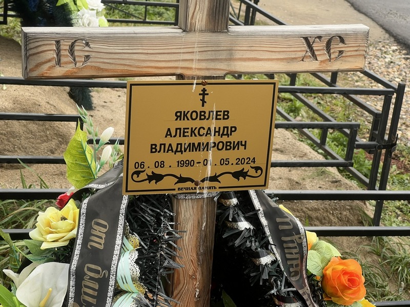 Яковлев