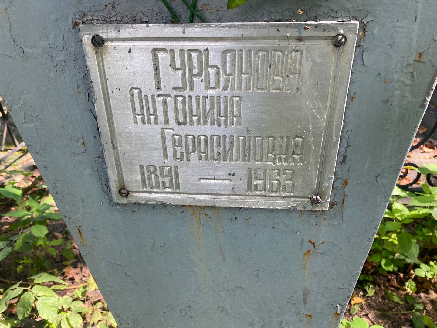 Гурьянова Антонина Герасимовна