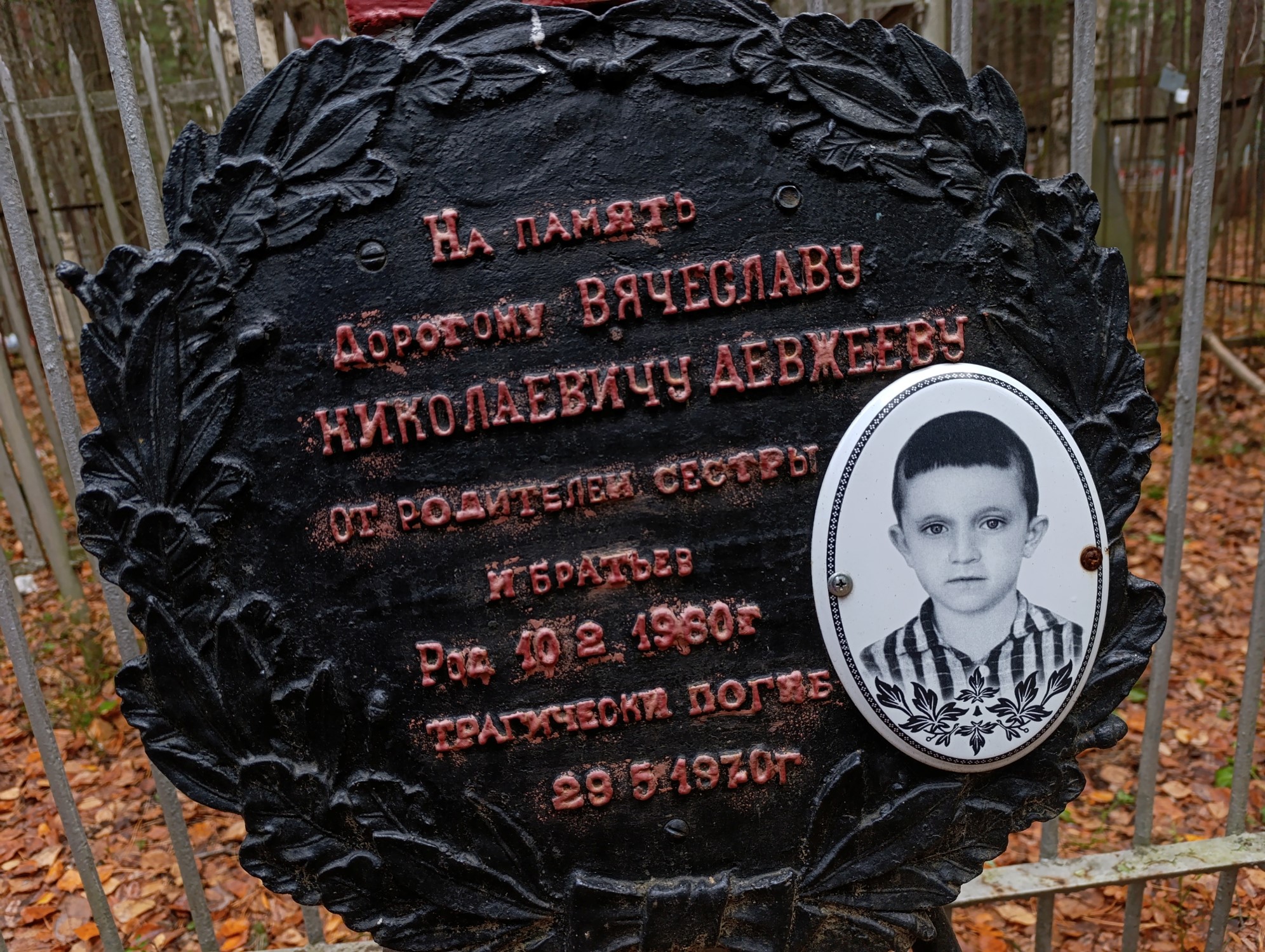Девжеев Вячеслав Николаевич