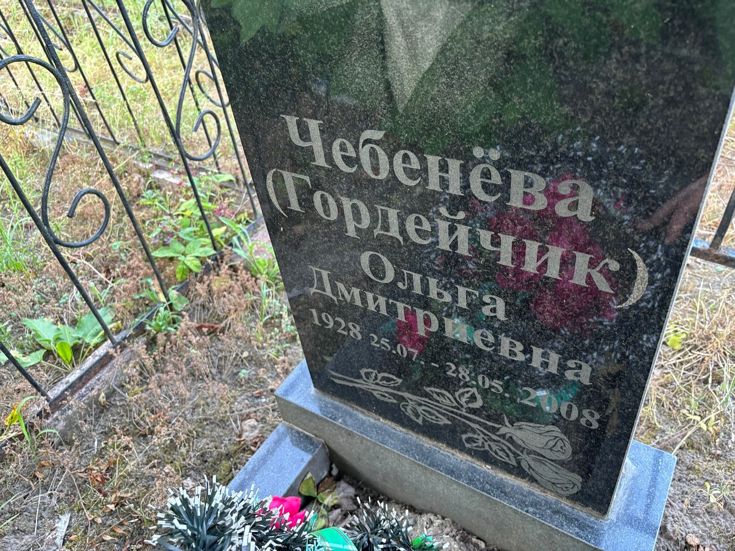(Гордейчик) Чебенева Ольга