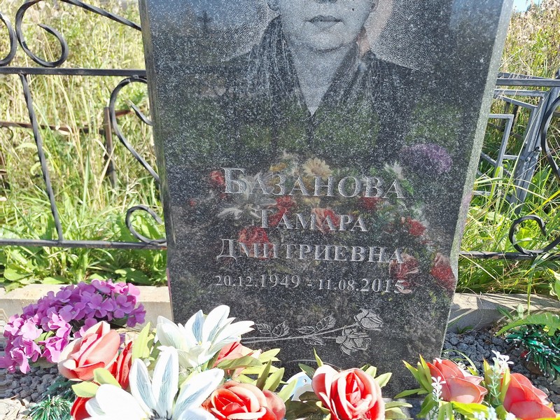 Базанова