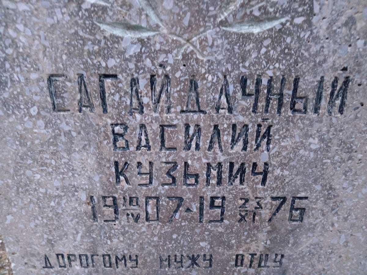 Сагайдачный Василий Кузьмич
