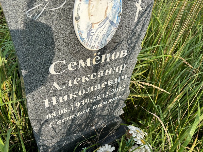 Семенов