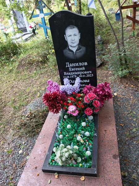 Данилов Евгений Владимирович