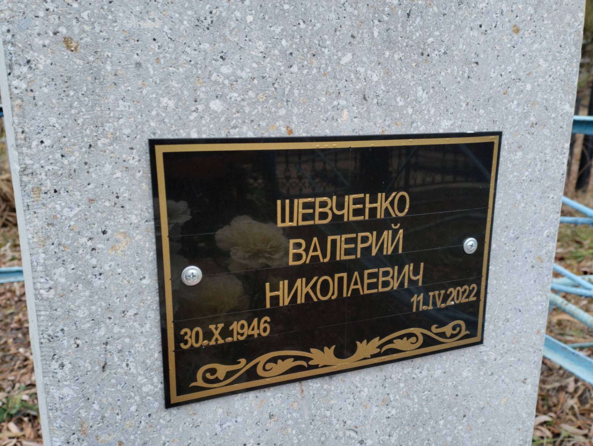 Шевченко Валерий Николаевич
