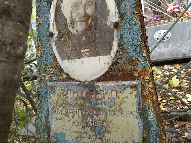 Лысенко