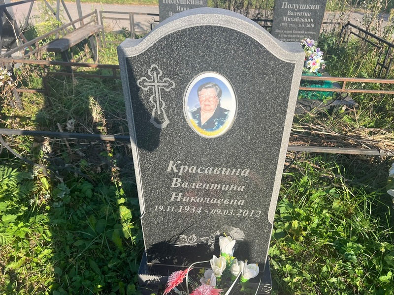 Красавина